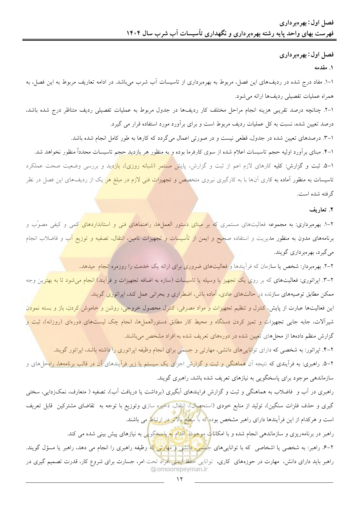 صفحه 15 از 108