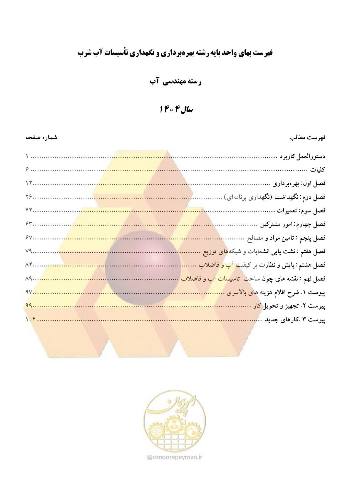 صفحه 2 از 108