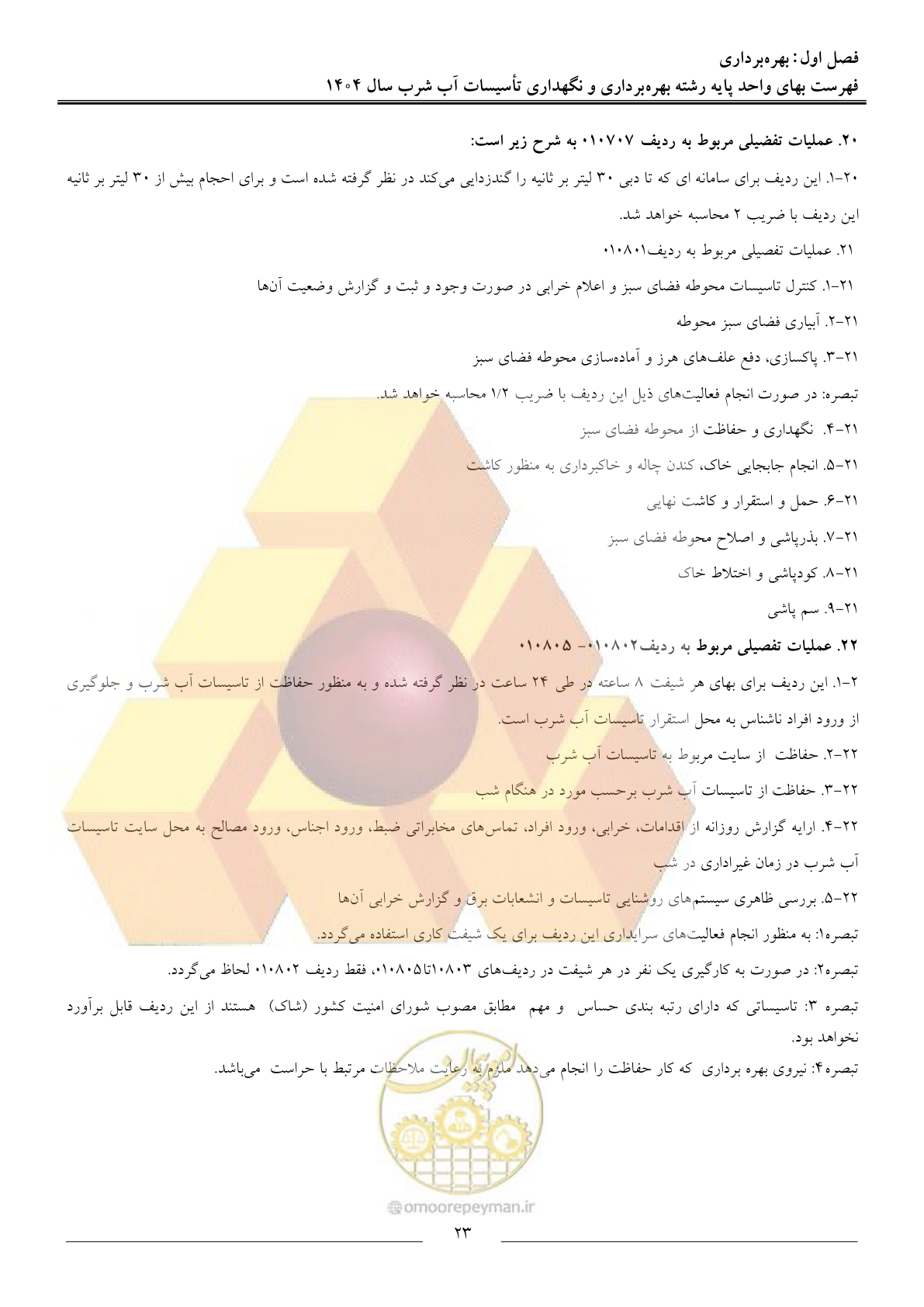 صفحه 26 از 108