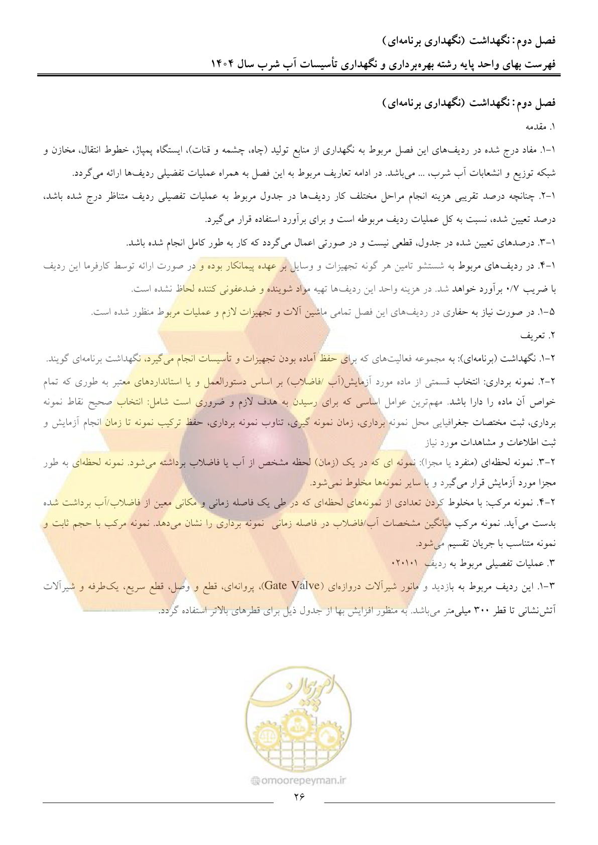 صفحه 29 از 108