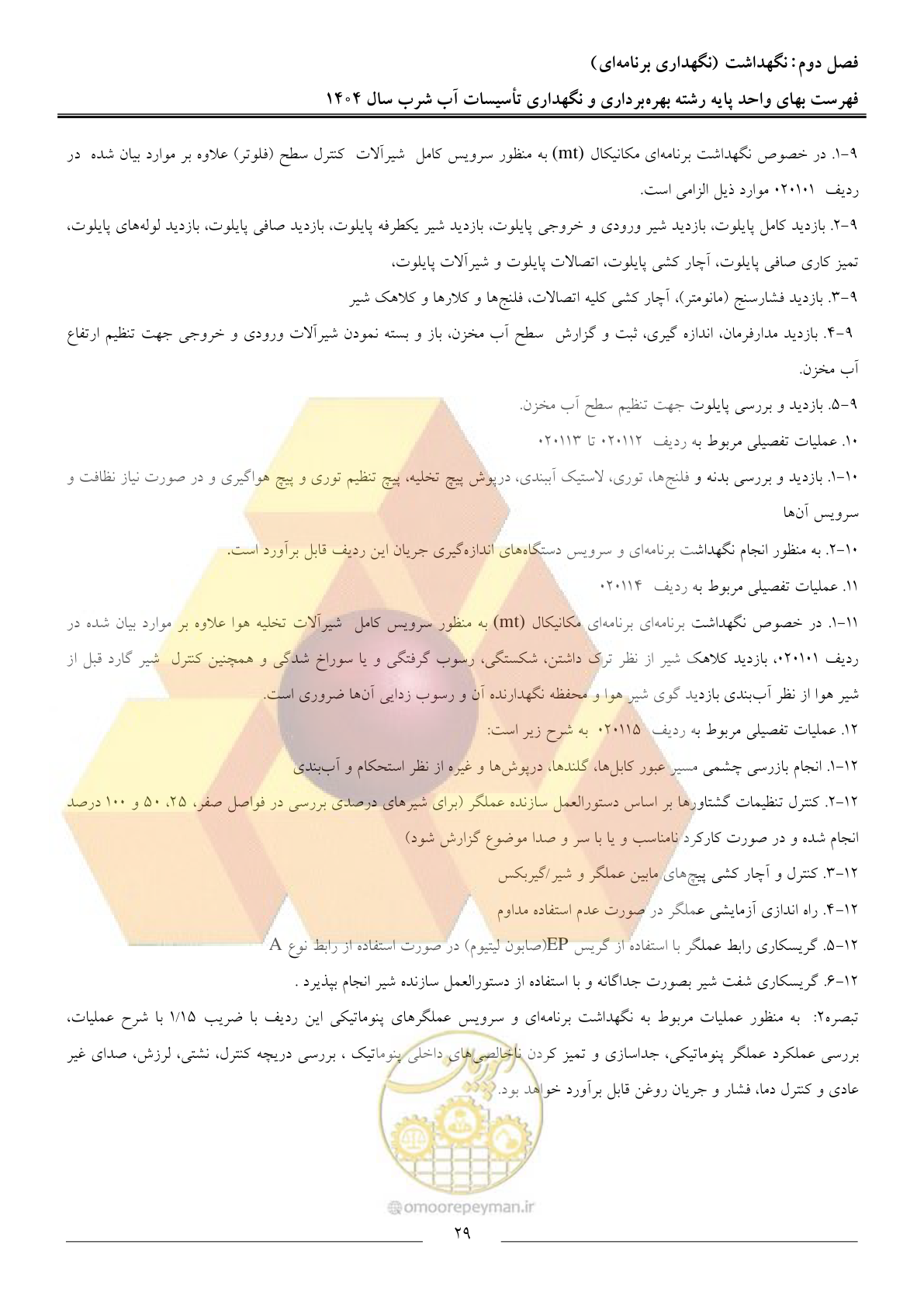 صفحه 32 از 108