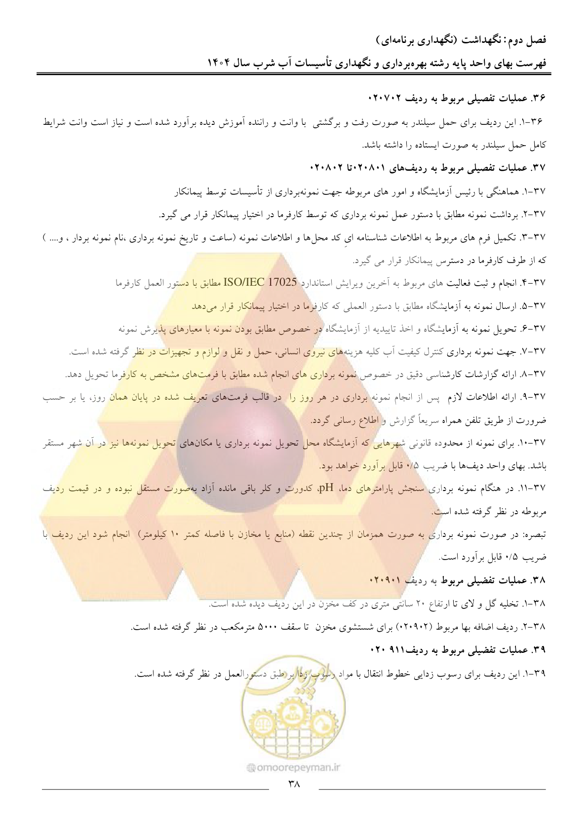 صفحه 41 از 108
