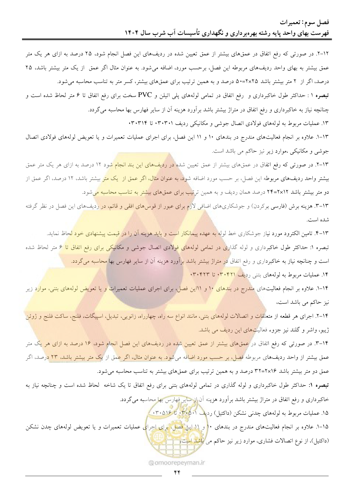 صفحه 47 از 108