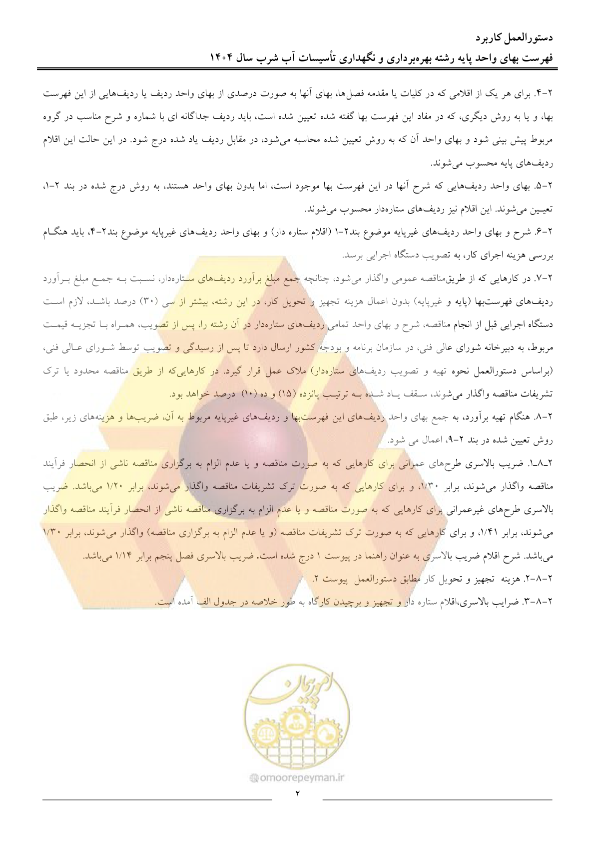 صفحه 5 از 108