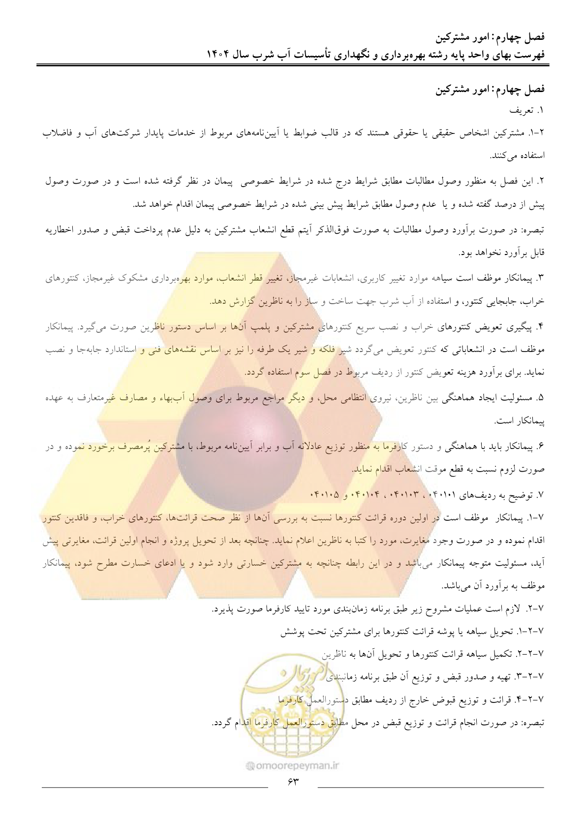 صفحه 66 از 108