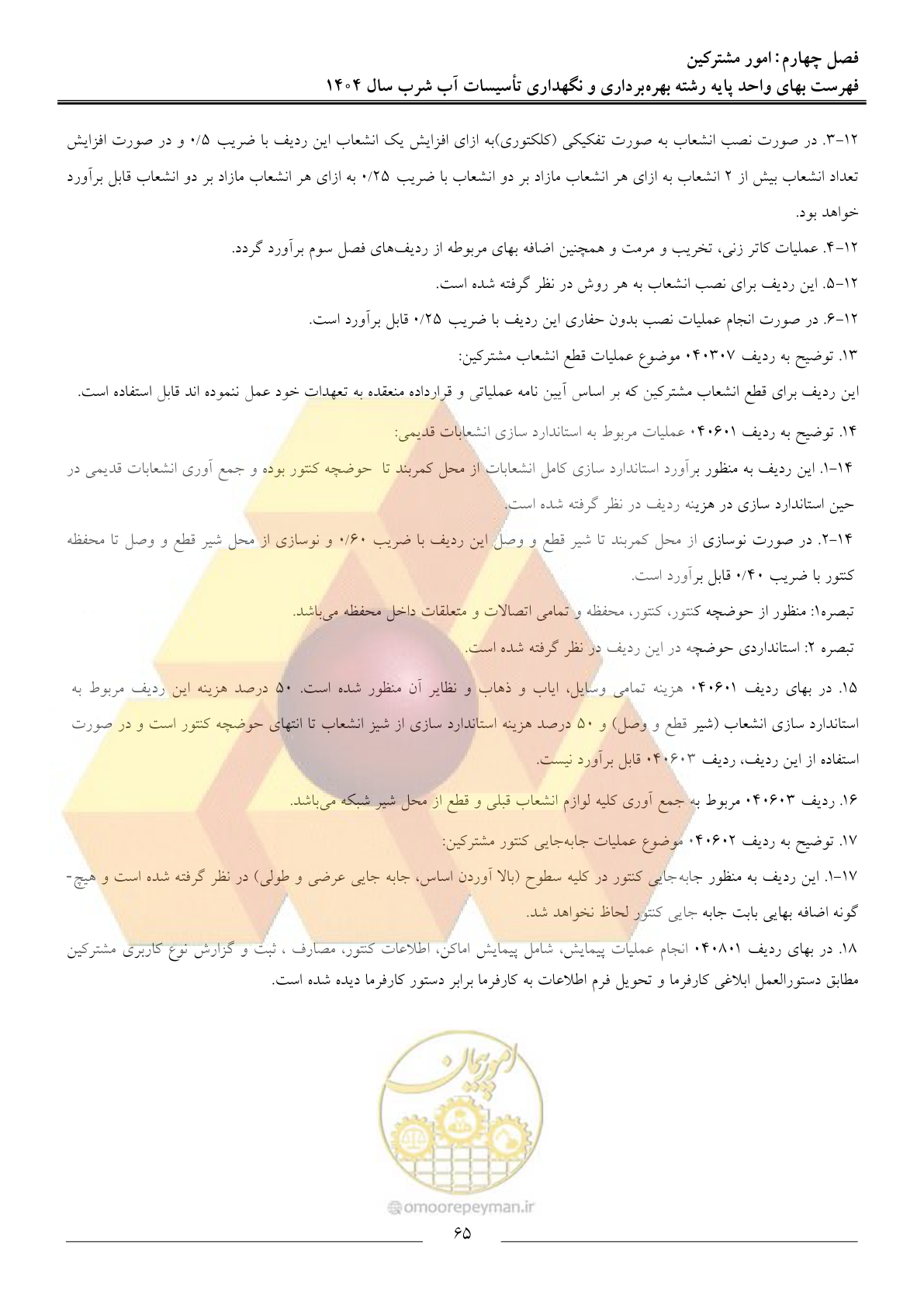صفحه 68 از 108