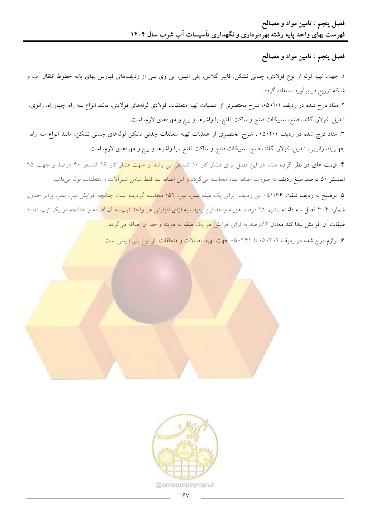 صفحه 70 از 108
