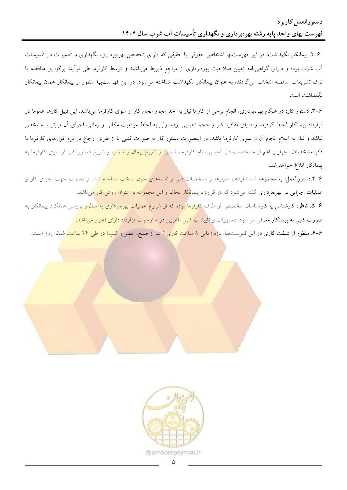 صفحه 8 از 108