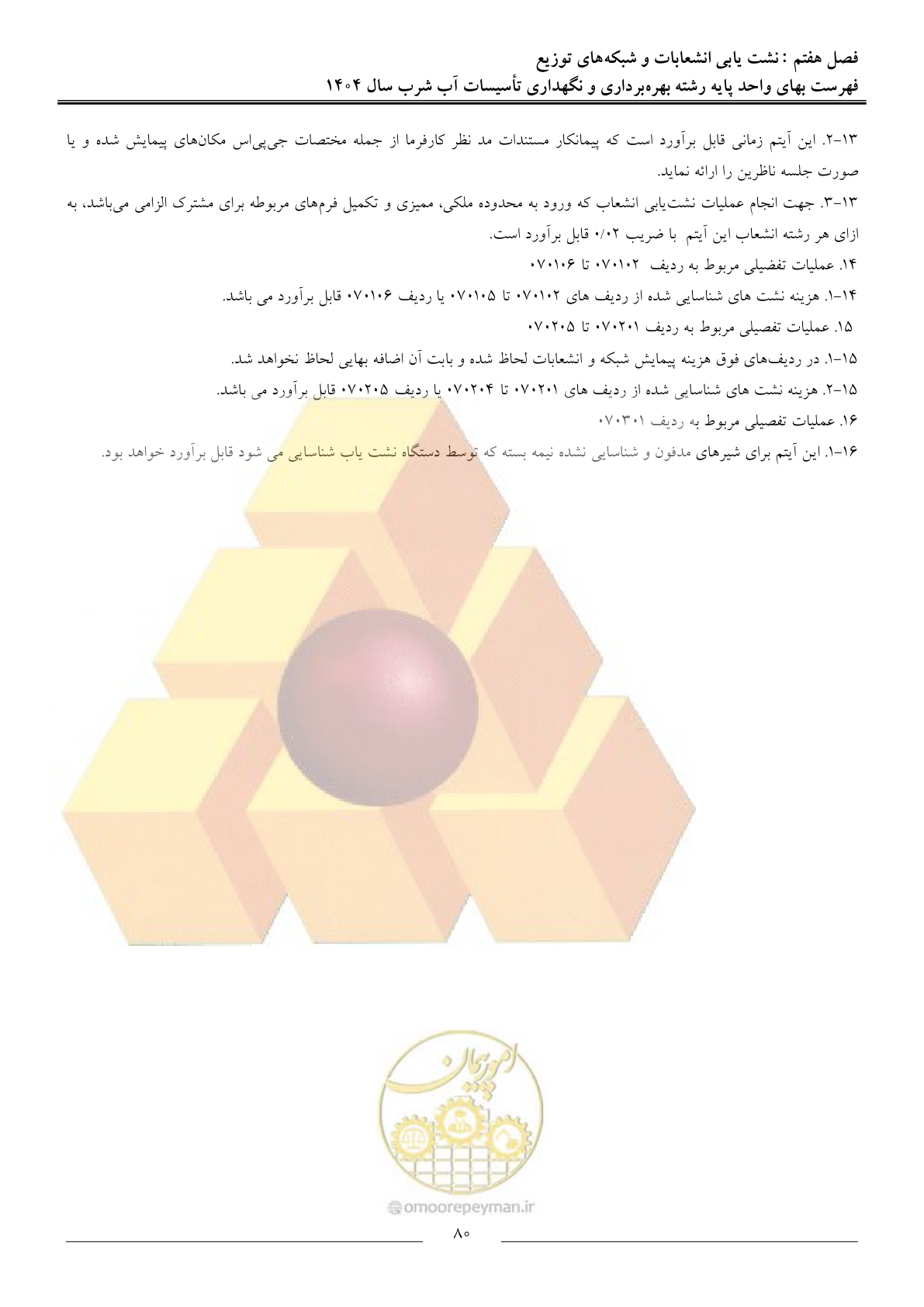 صفحه 83 از 108
