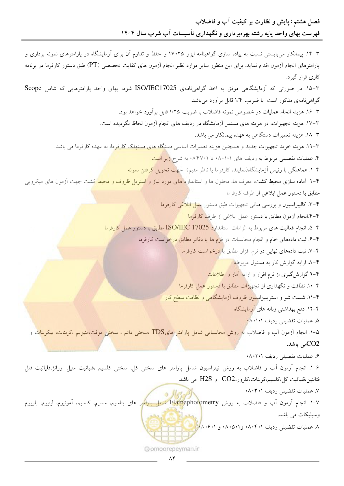 صفحه 87 از 108