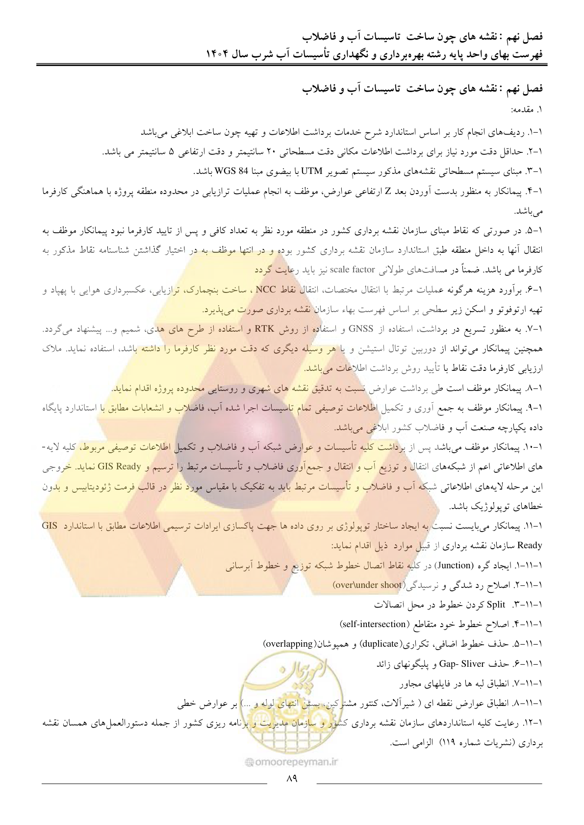 صفحه 92 از 108