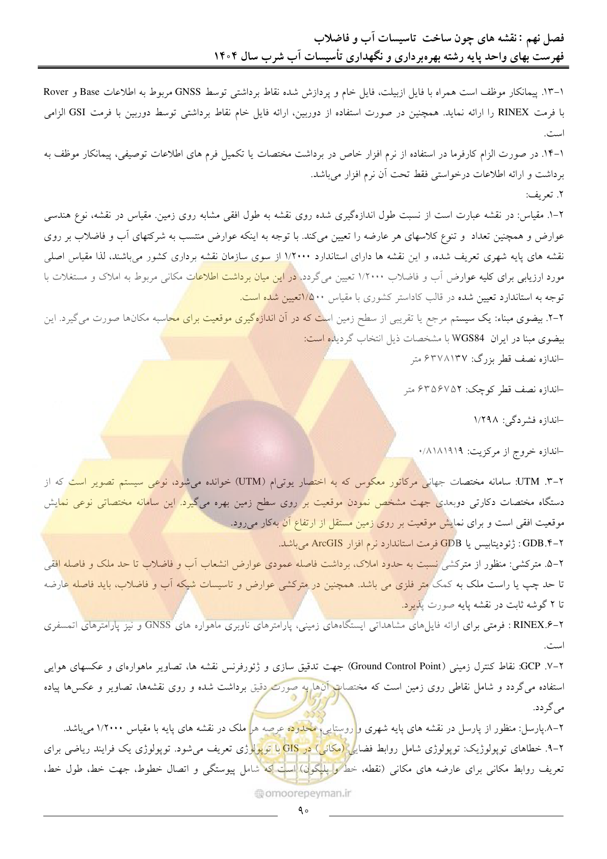 صفحه 93 از 108
