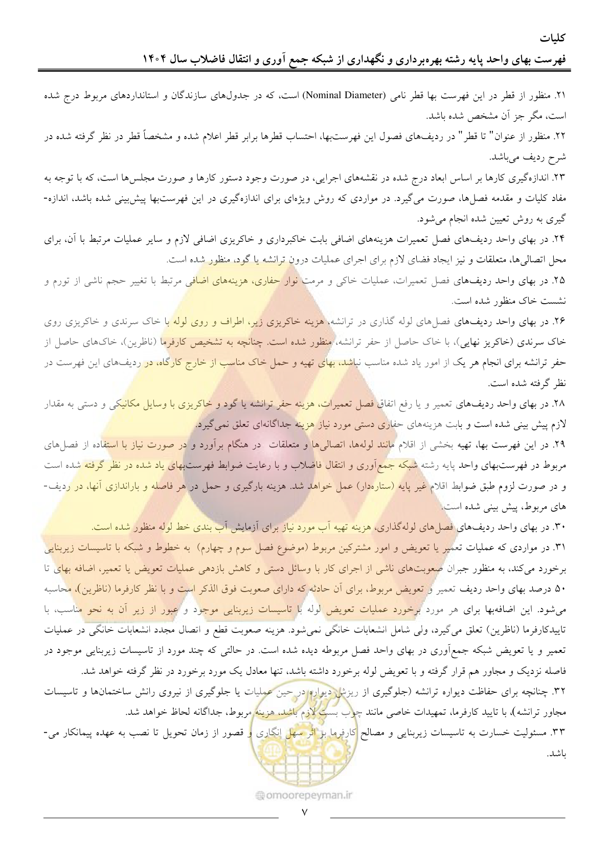 صفحه 10 از 42