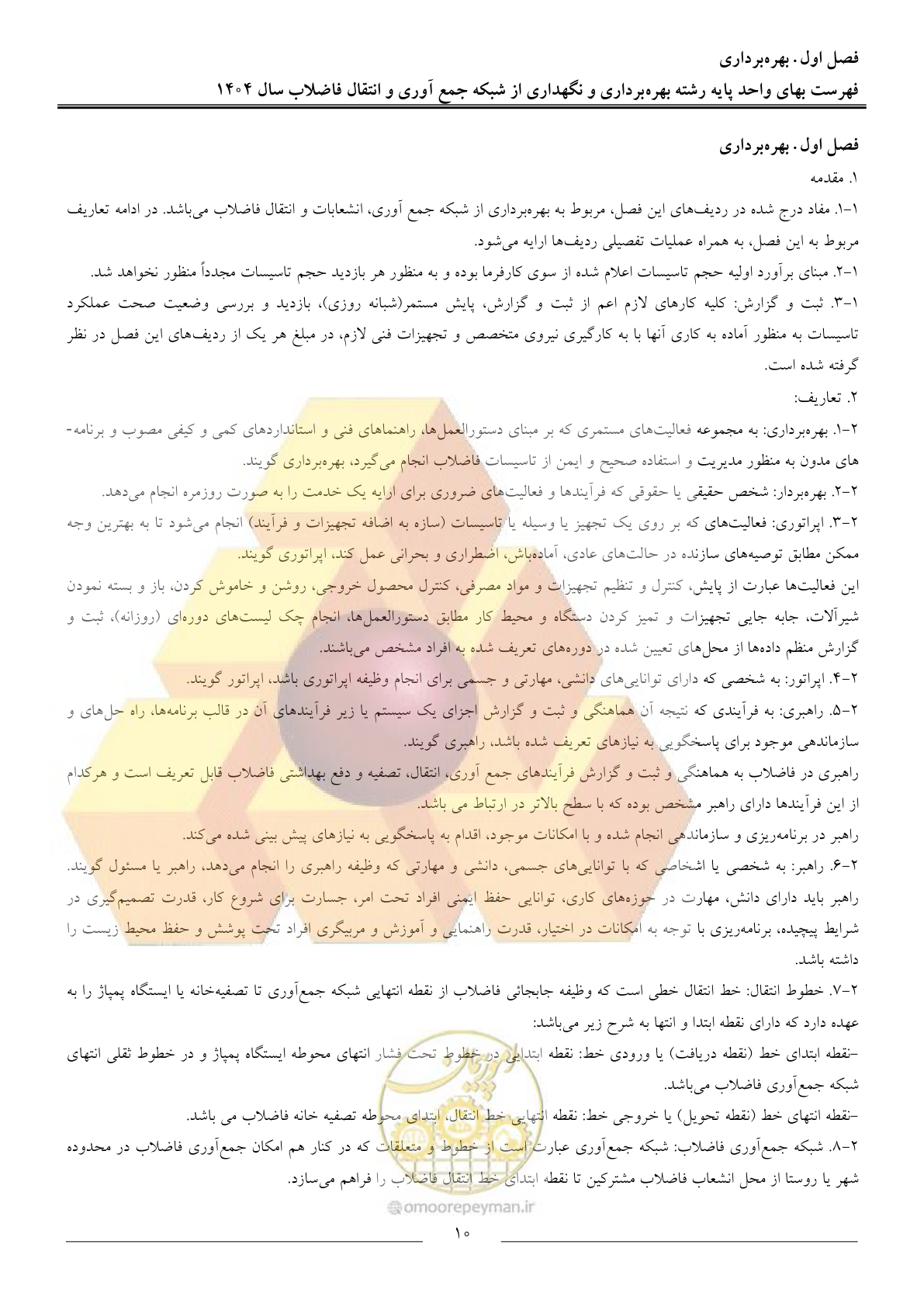 صفحه 13 از 42