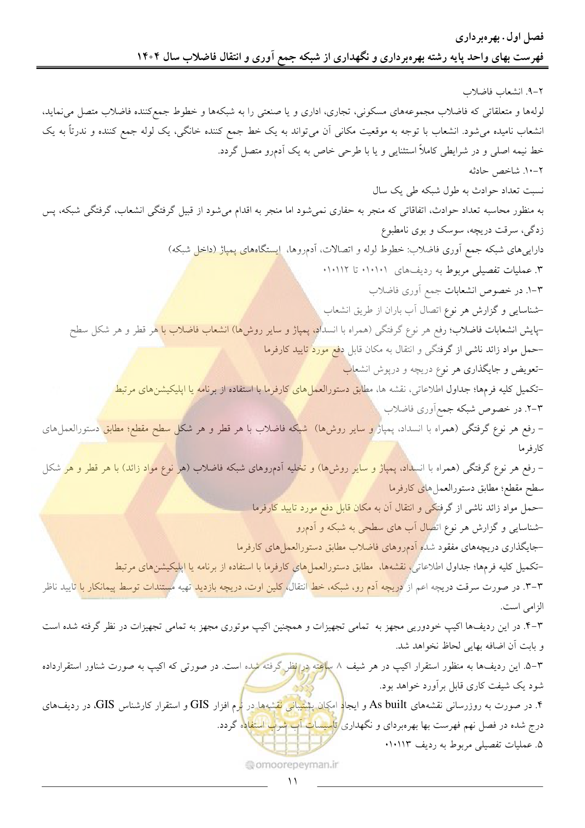 صفحه 14 از 42