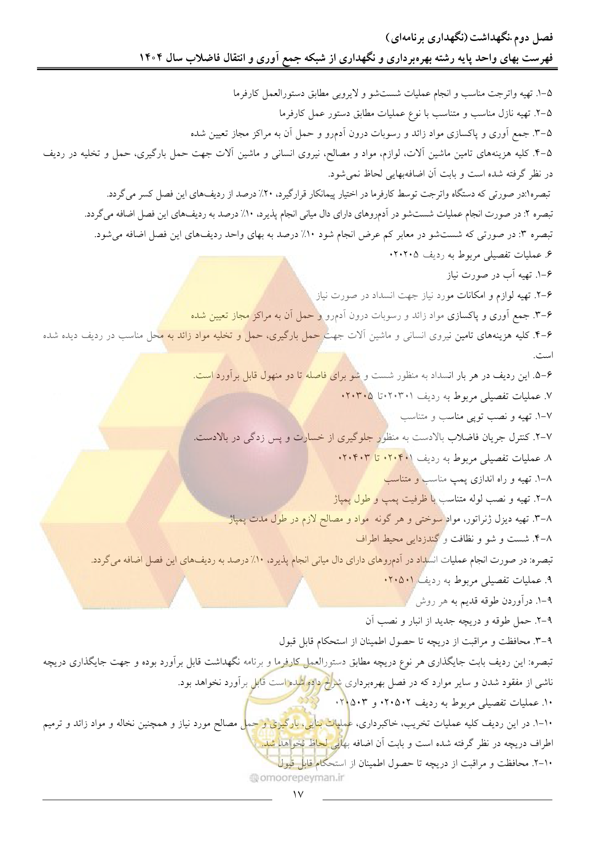 صفحه 20 از 42