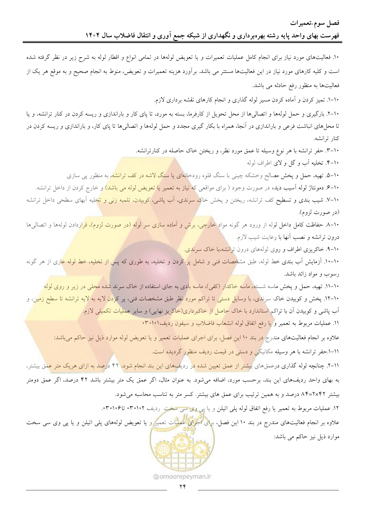 صفحه 27 از 42