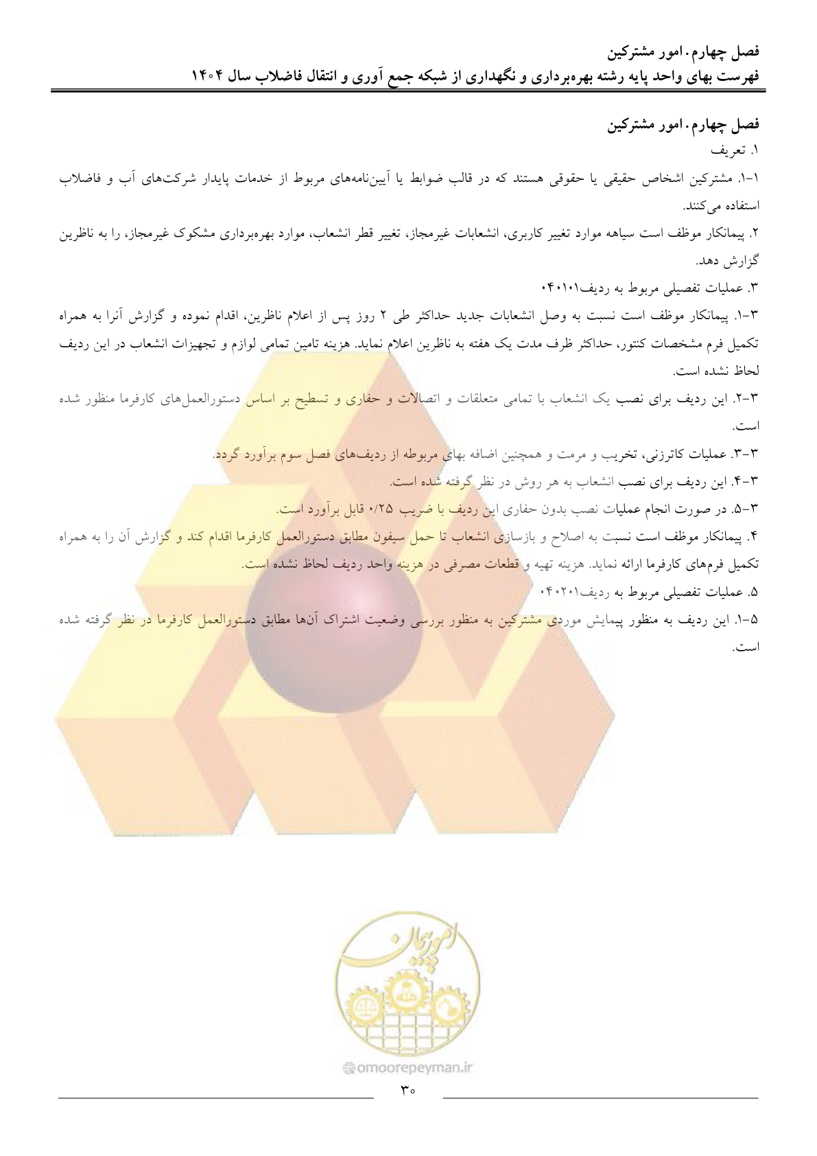 صفحه 33 از 42