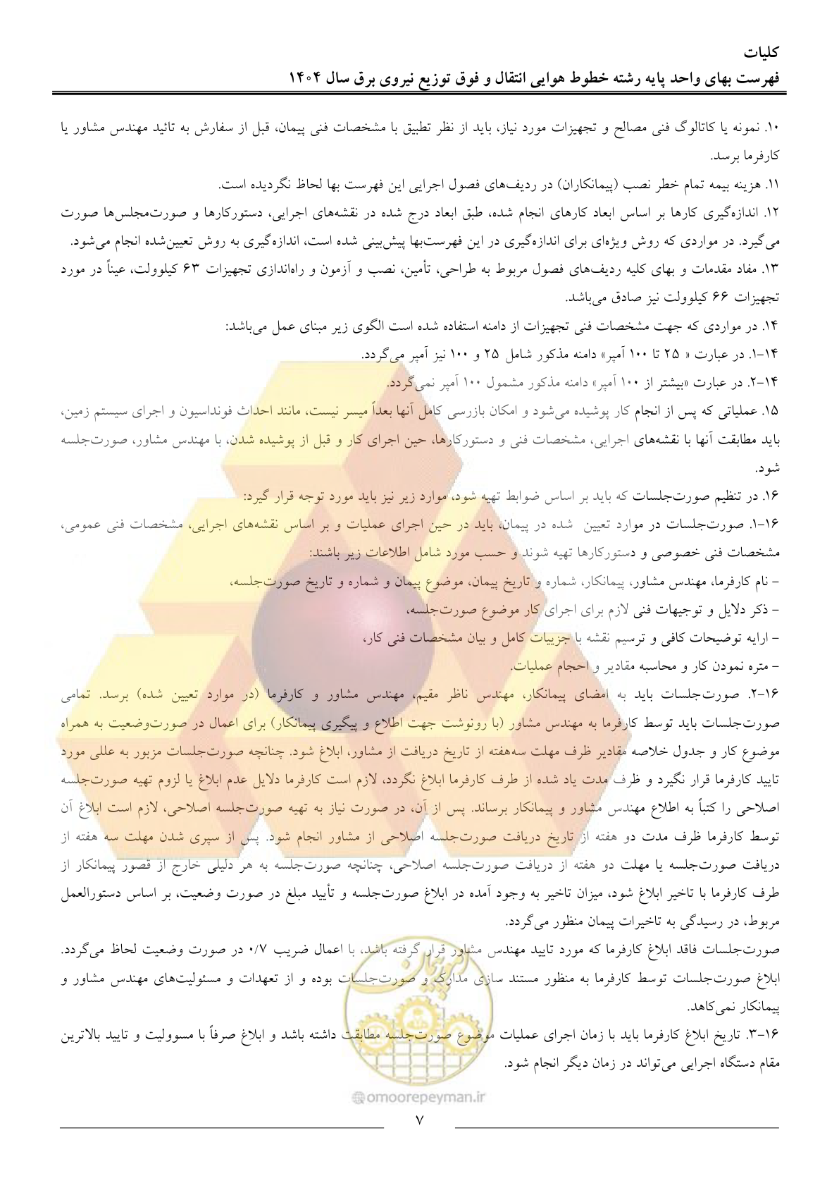 صفحه 10 از 105