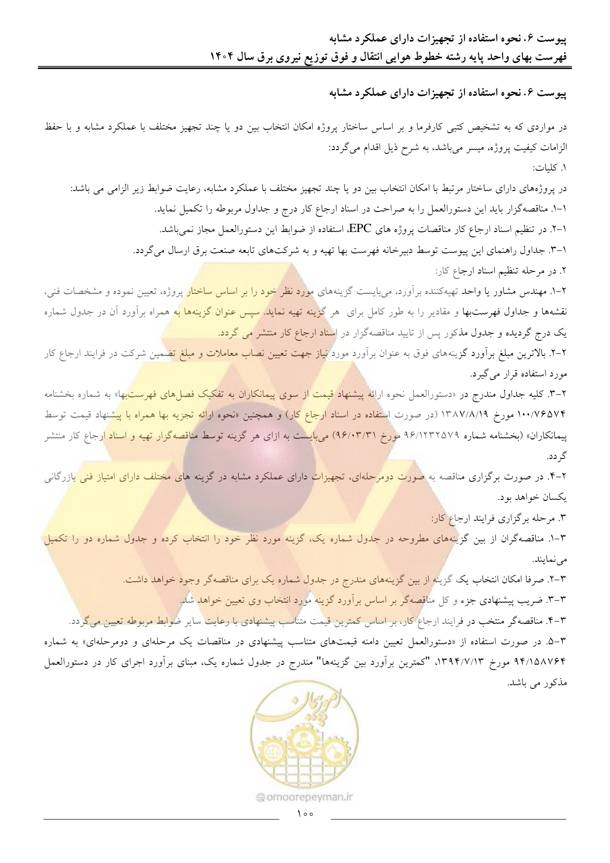 صفحه 103 از 105