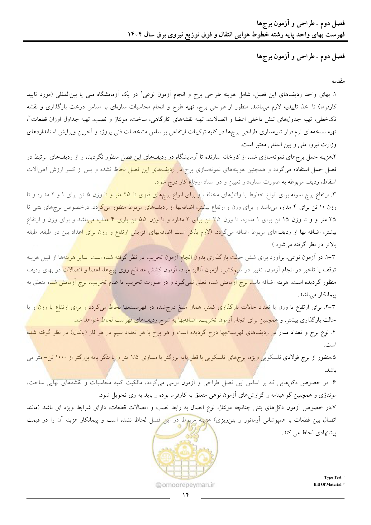 صفحه 17 از 105