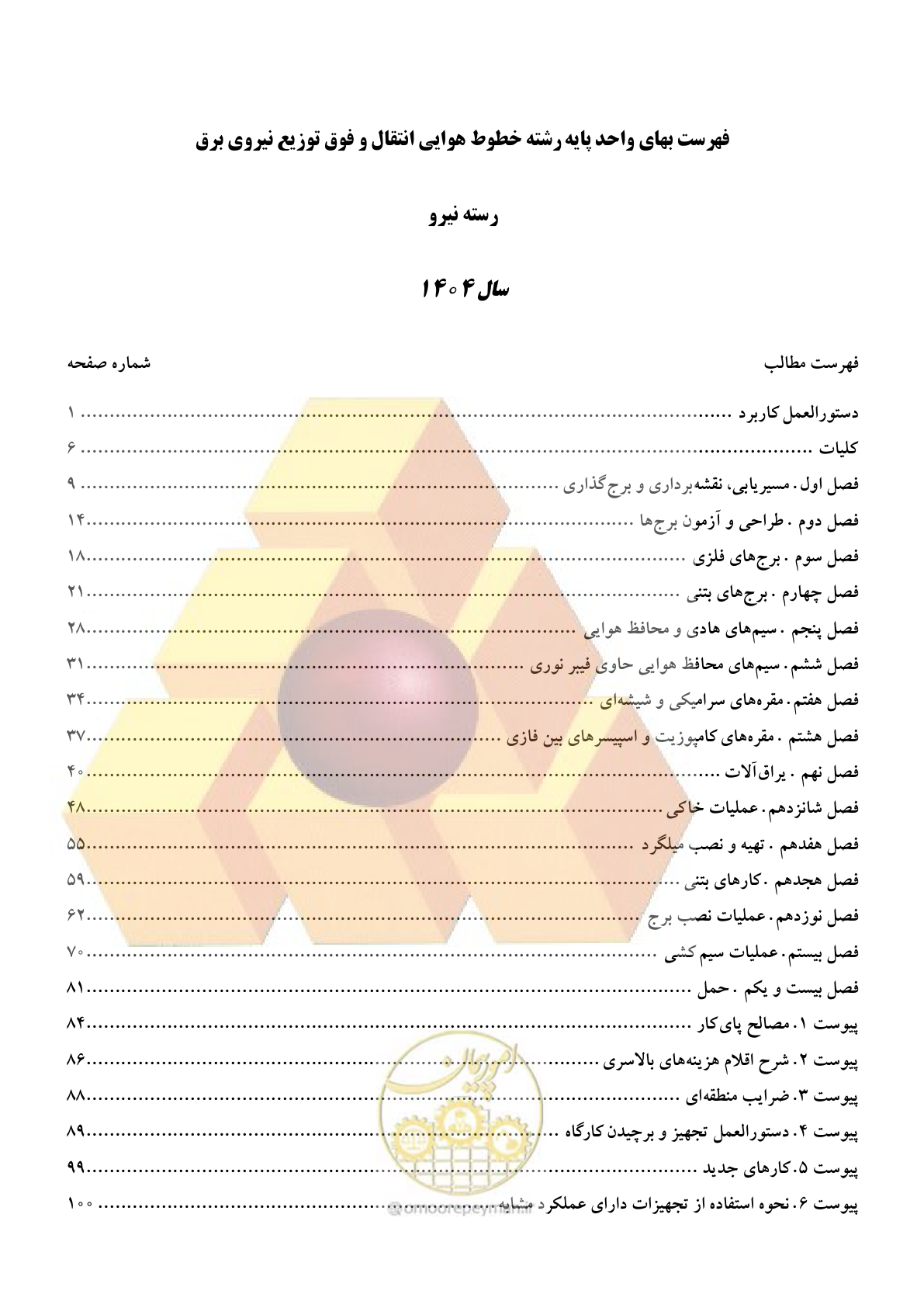 صفحه 2 از 105