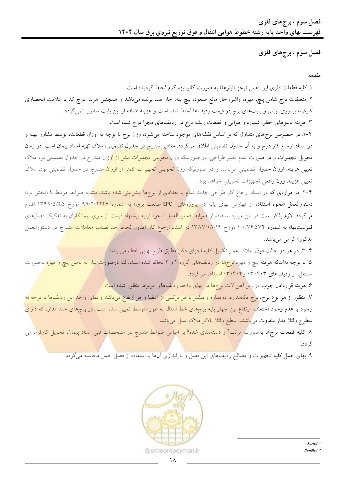 صفحه 21 از 105