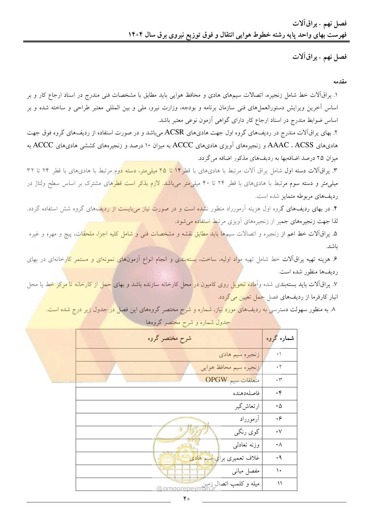 صفحه 43 از 105