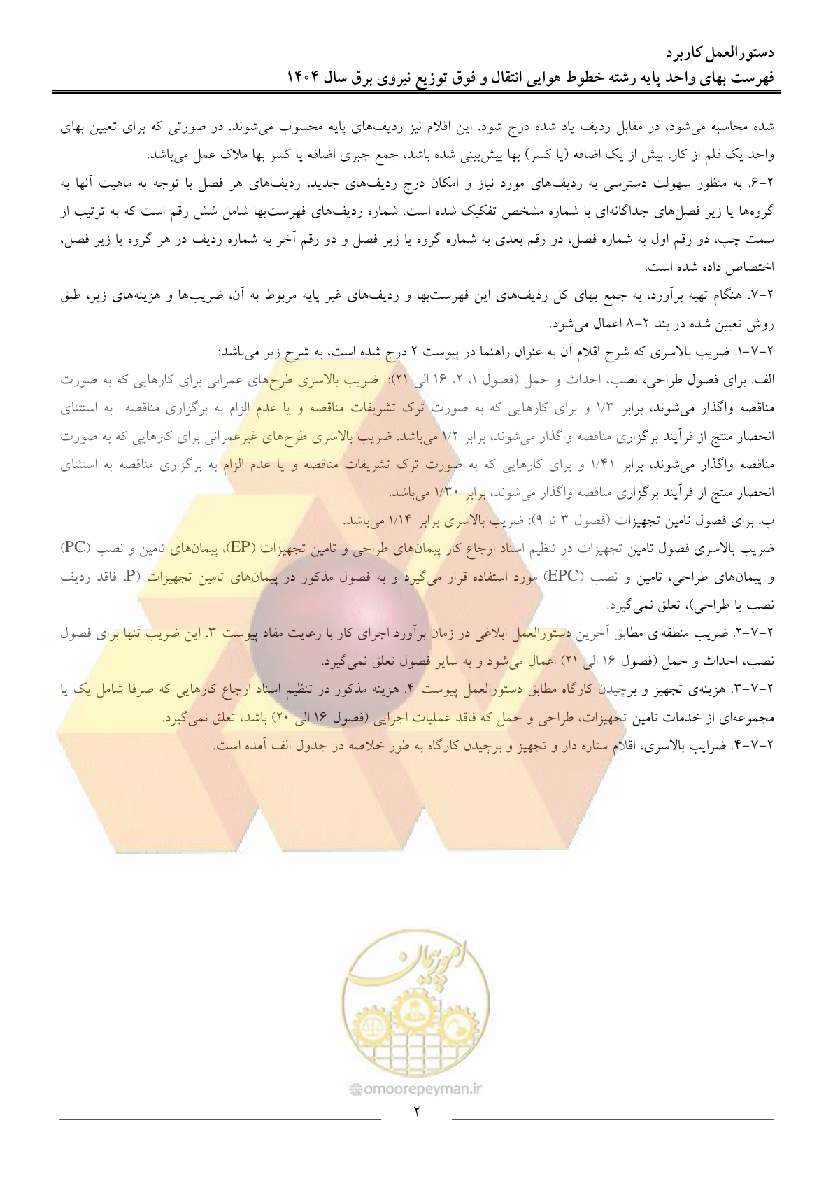 صفحه 5 از 105