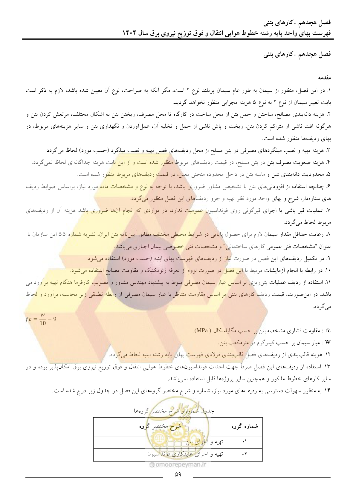 صفحه 62 از 105