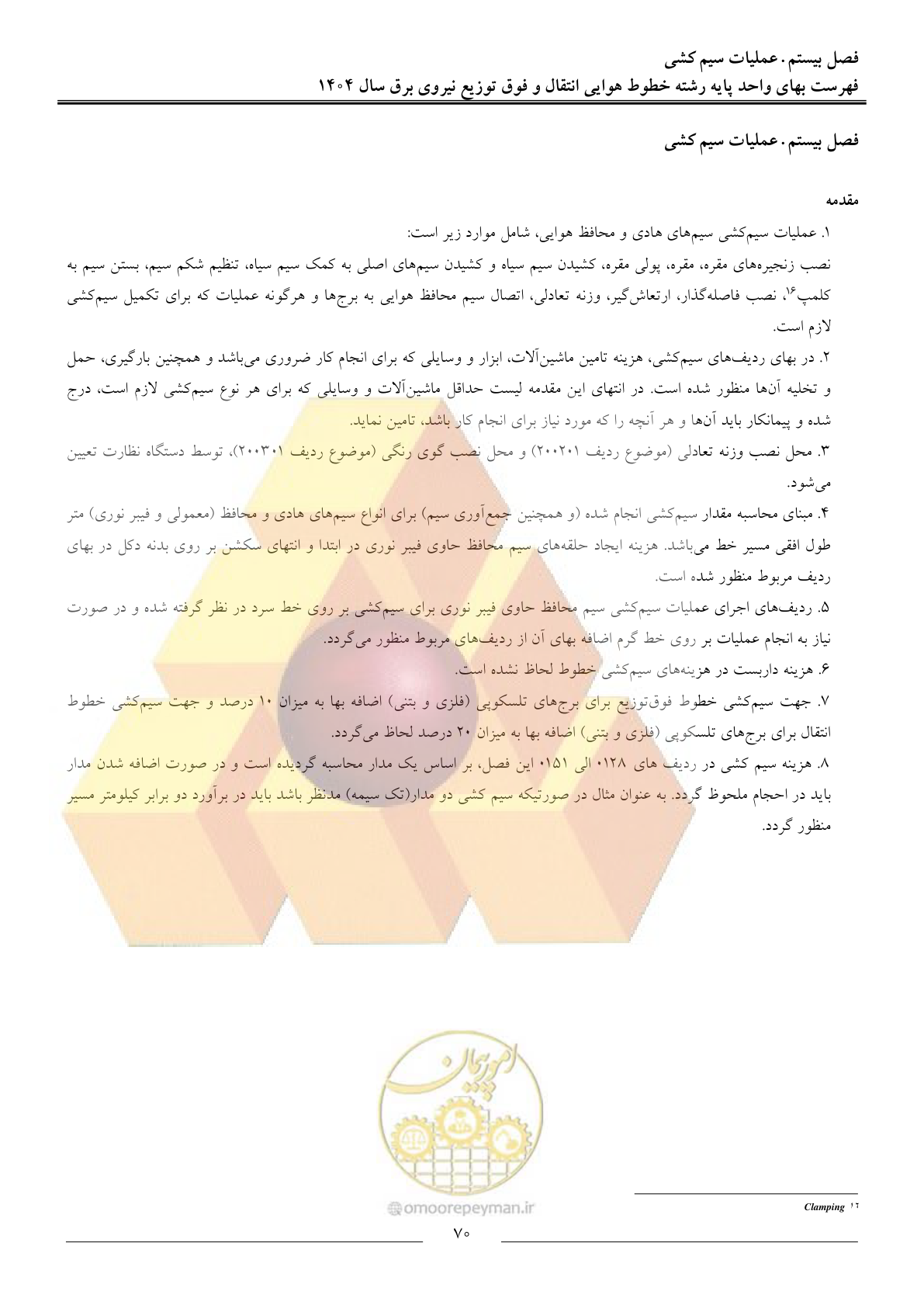 صفحه 73 از 105