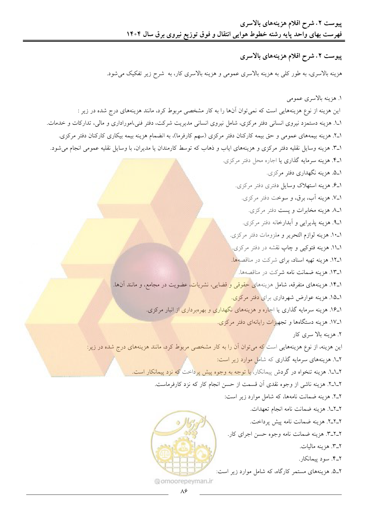 صفحه 89 از 105