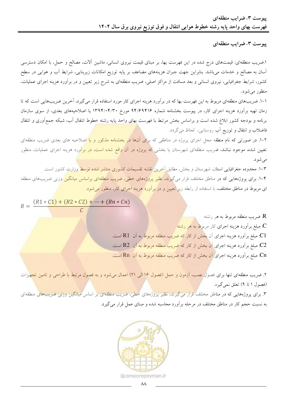 صفحه 91 از 105