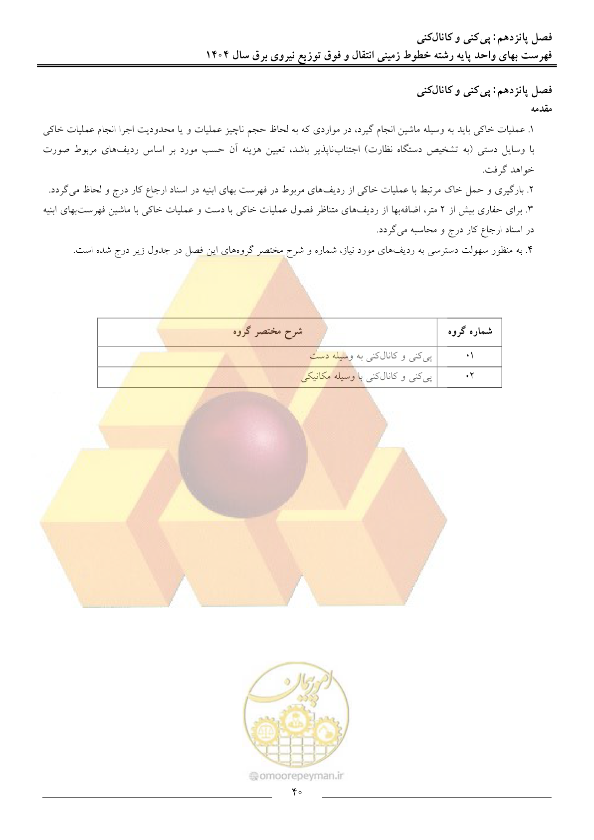 صفحه 43 از 69