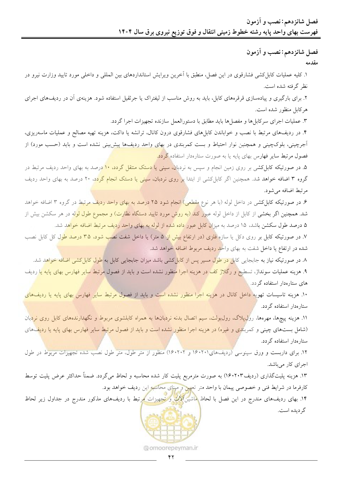 صفحه 45 از 69