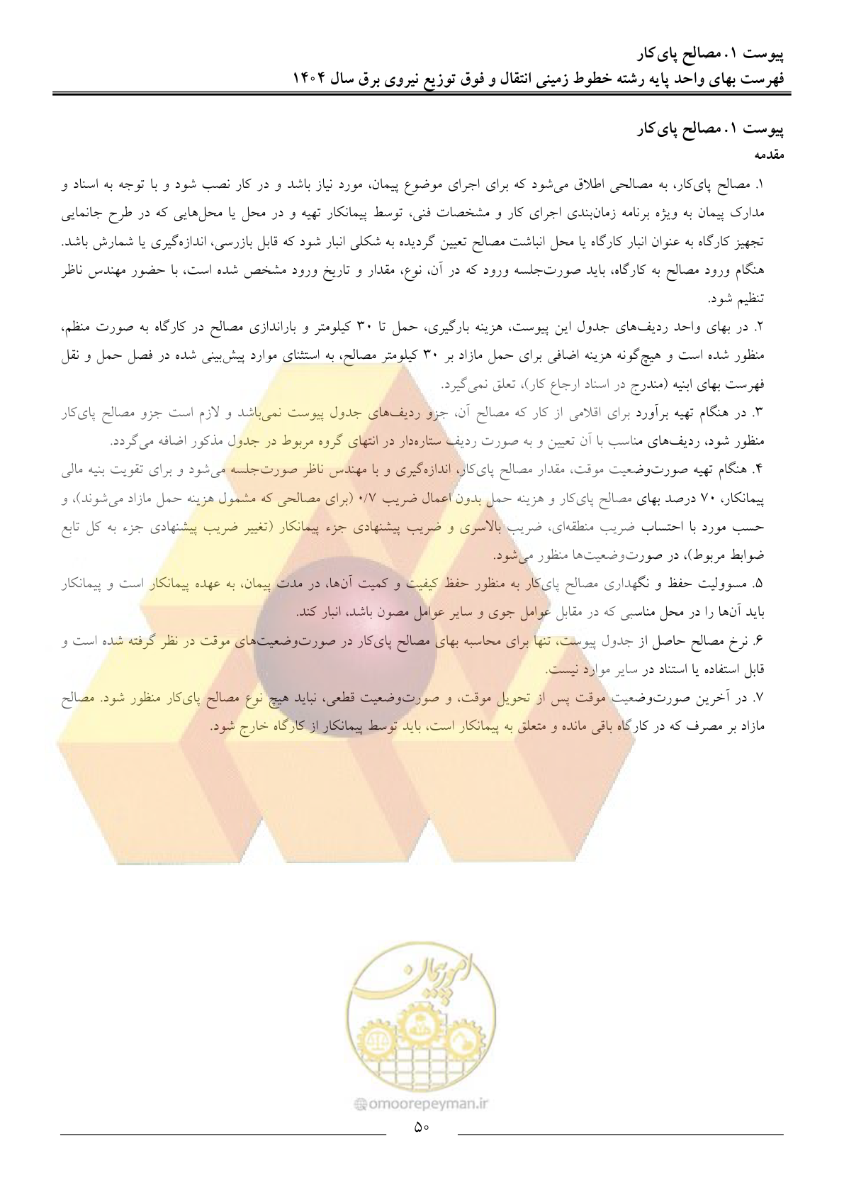 صفحه 53 از 69