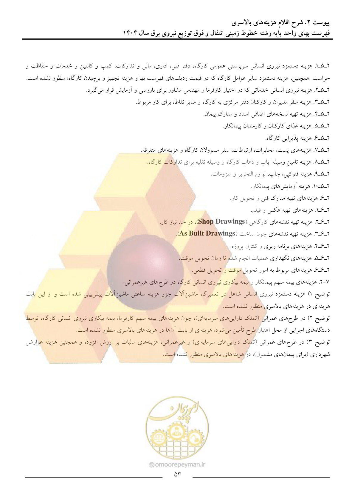 صفحه 56 از 69