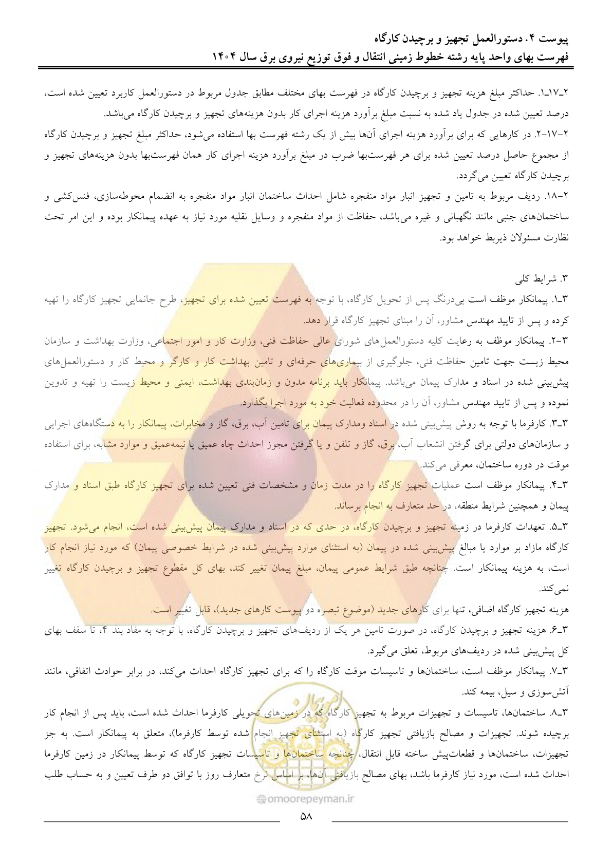 صفحه 61 از 69