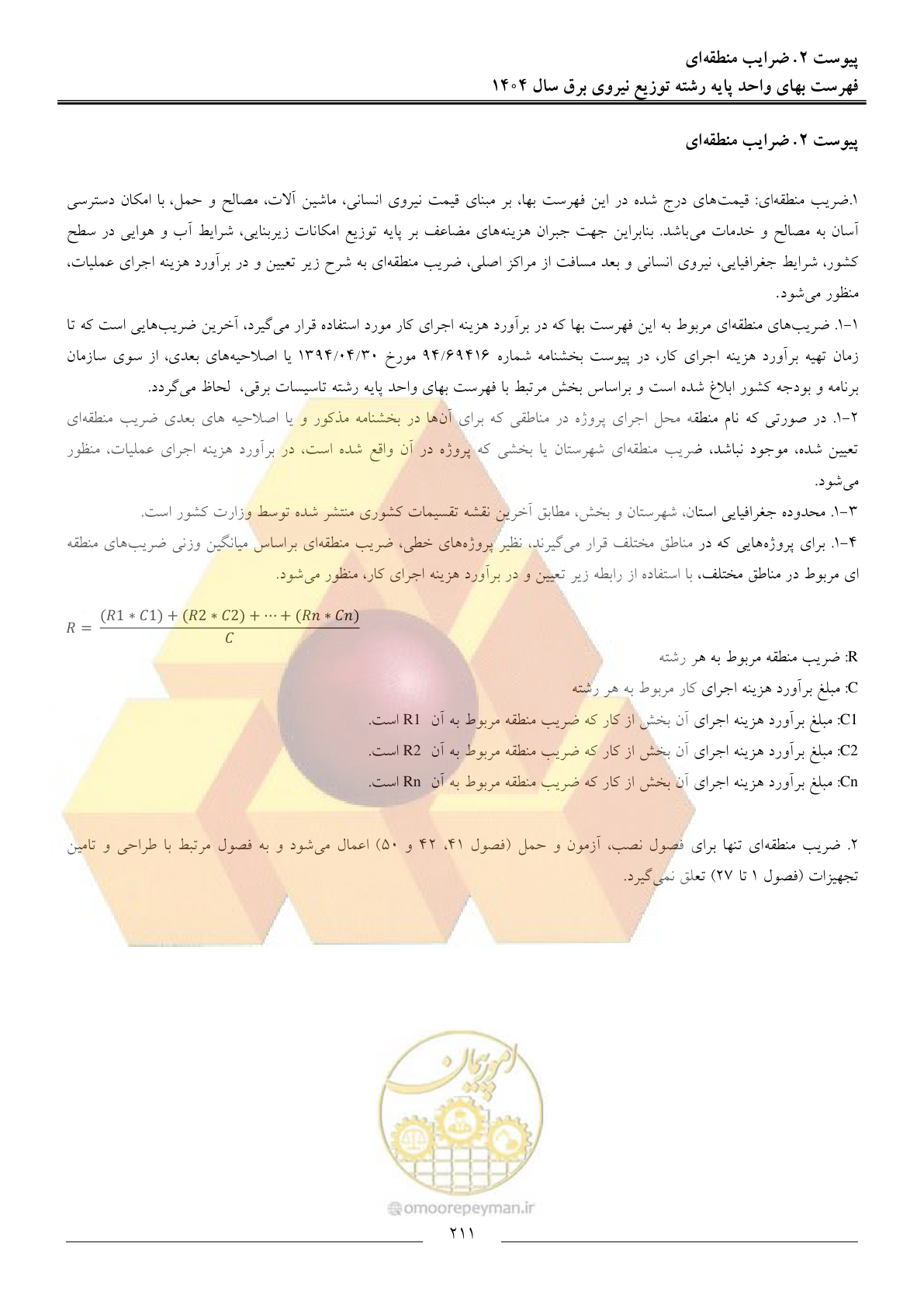 صفحه 214 از 227