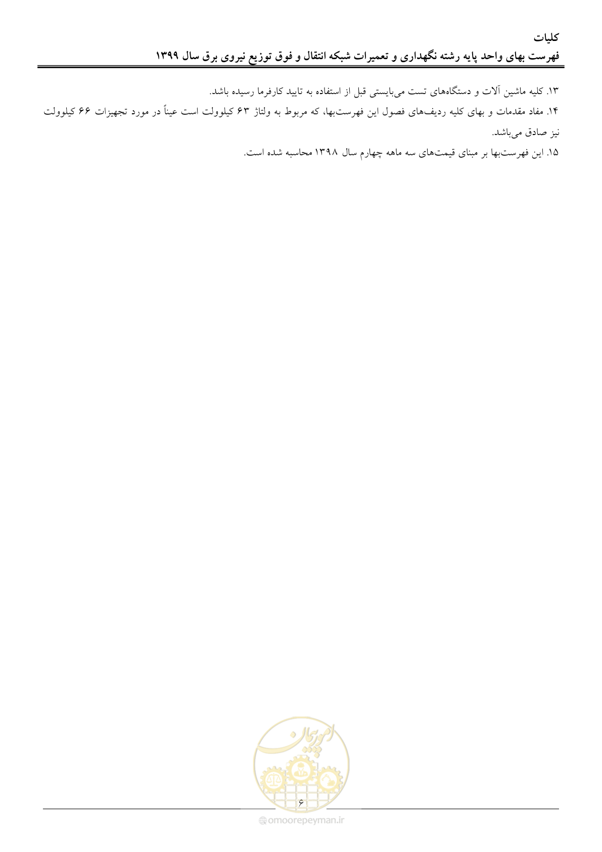 صفحه 11 از 73