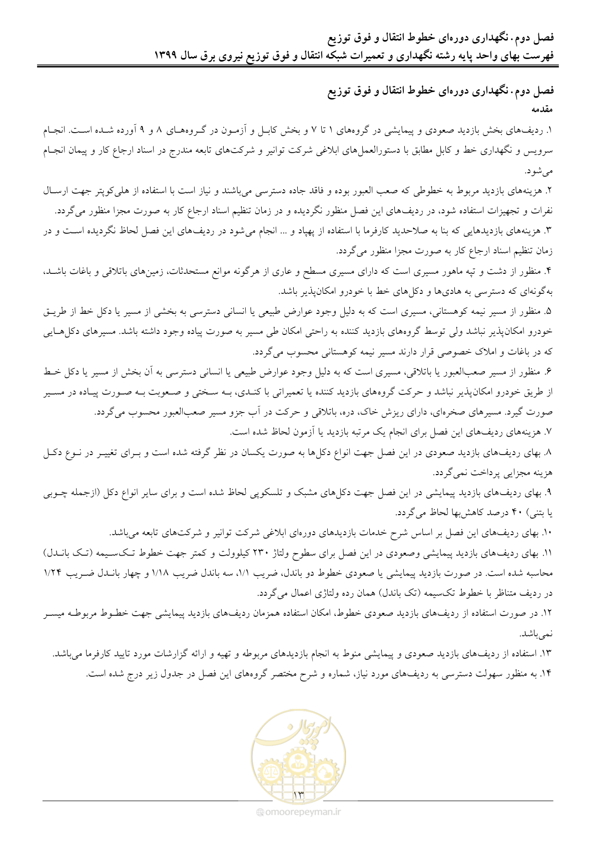 صفحه 18 از 73
