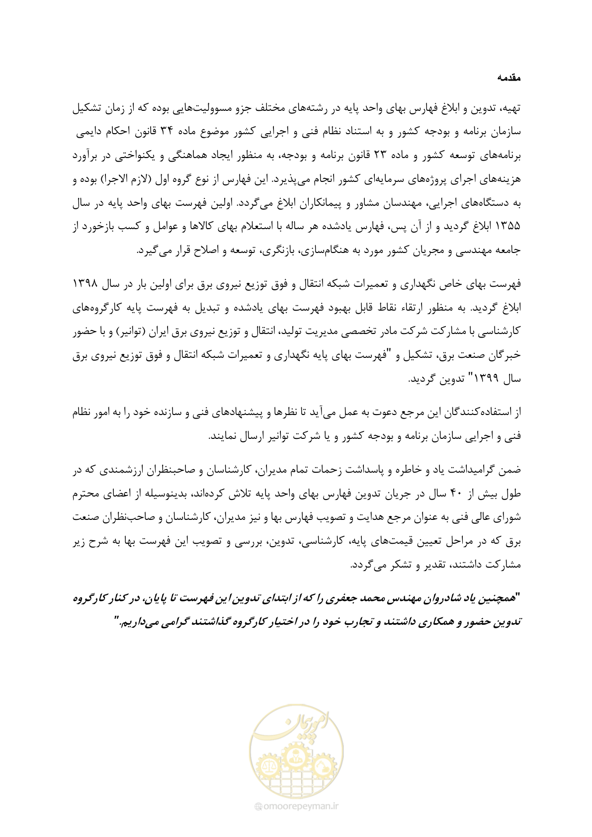 صفحه 2 از 73