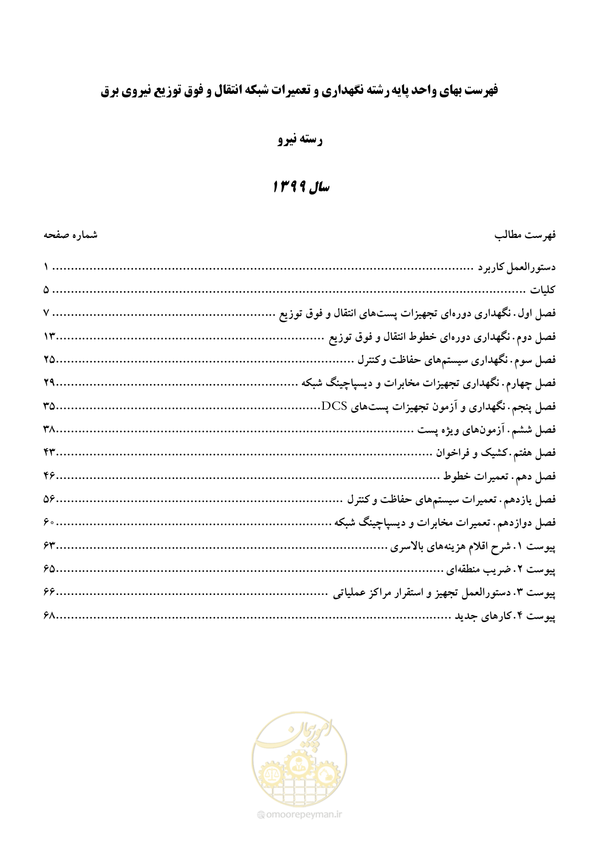 صفحه 4 از 73