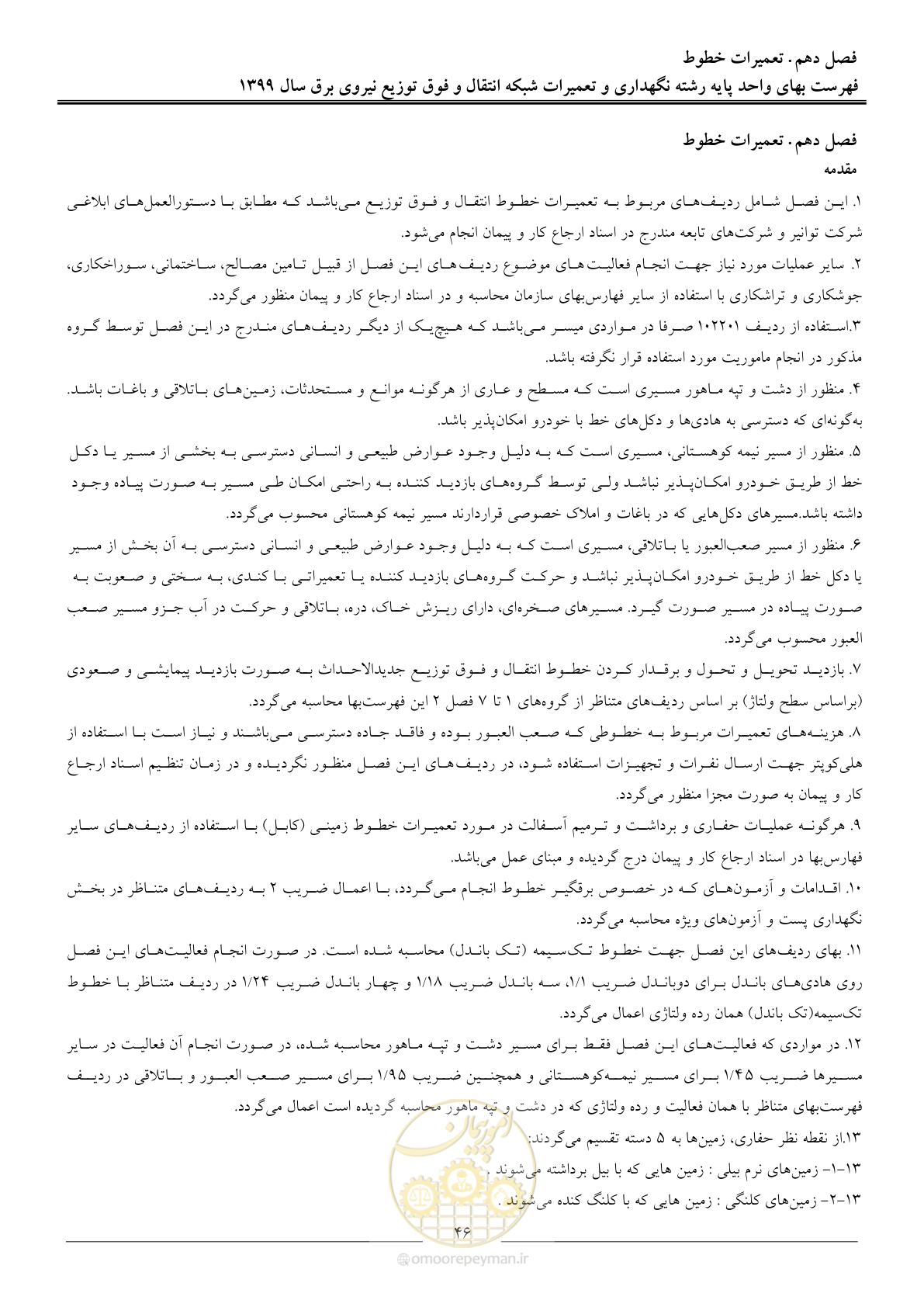 صفحه 51 از 73