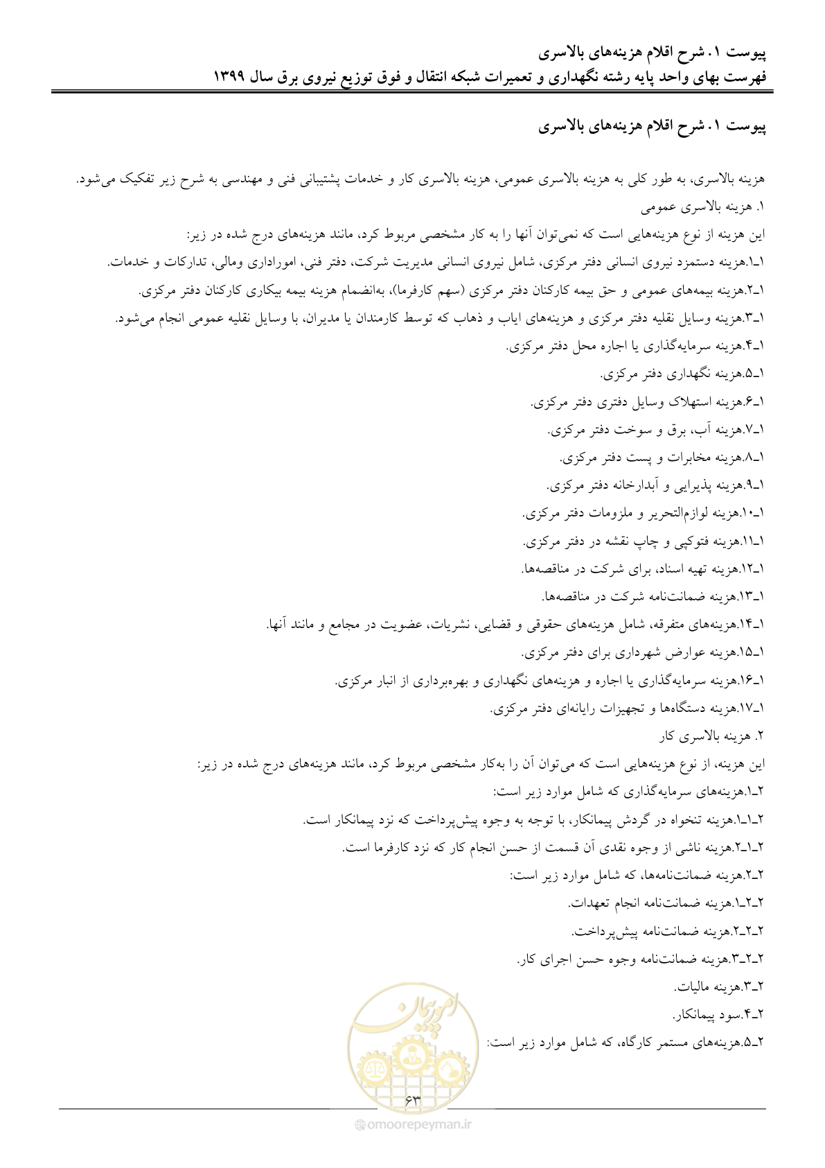 صفحه 68 از 73