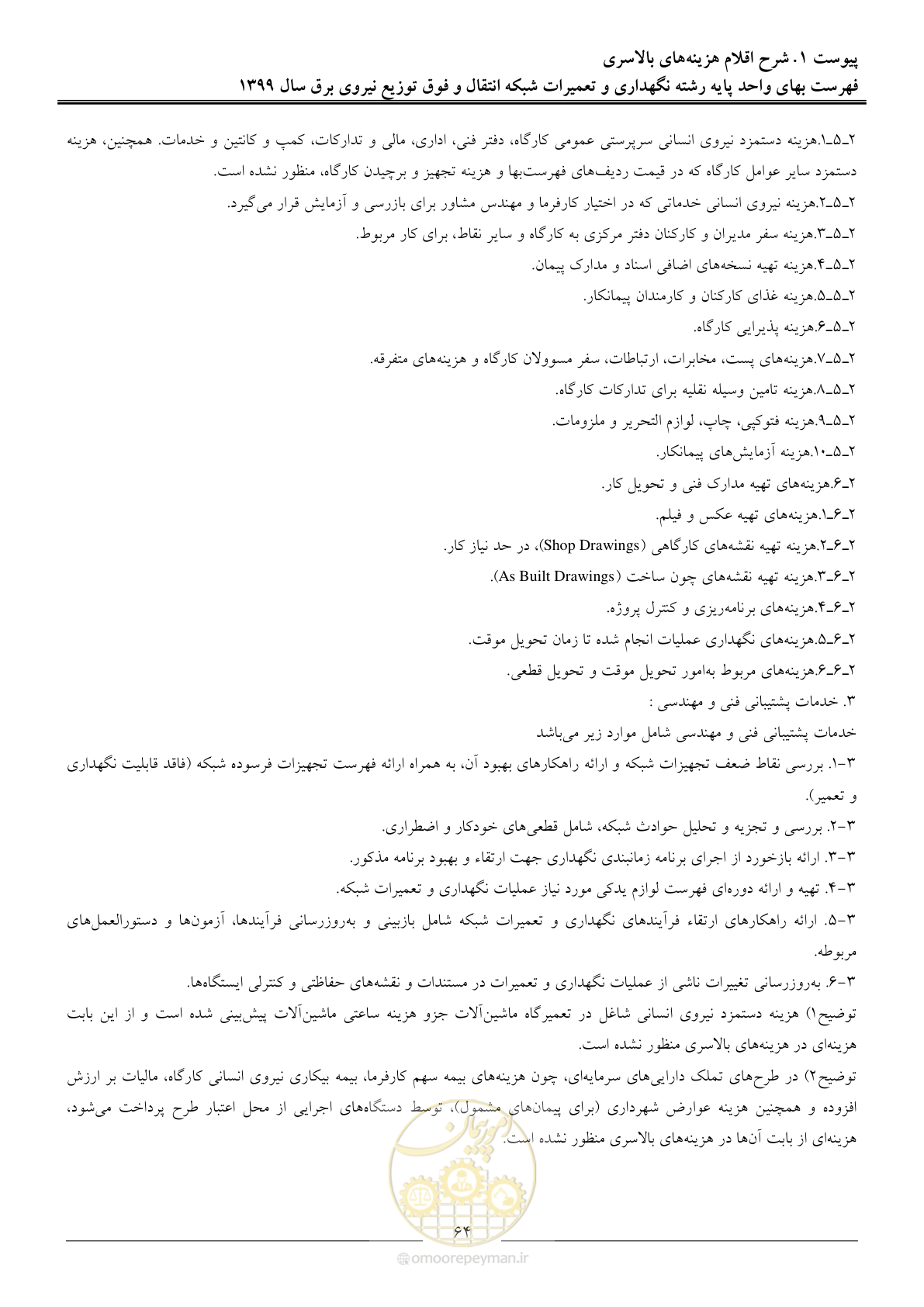 صفحه 69 از 73