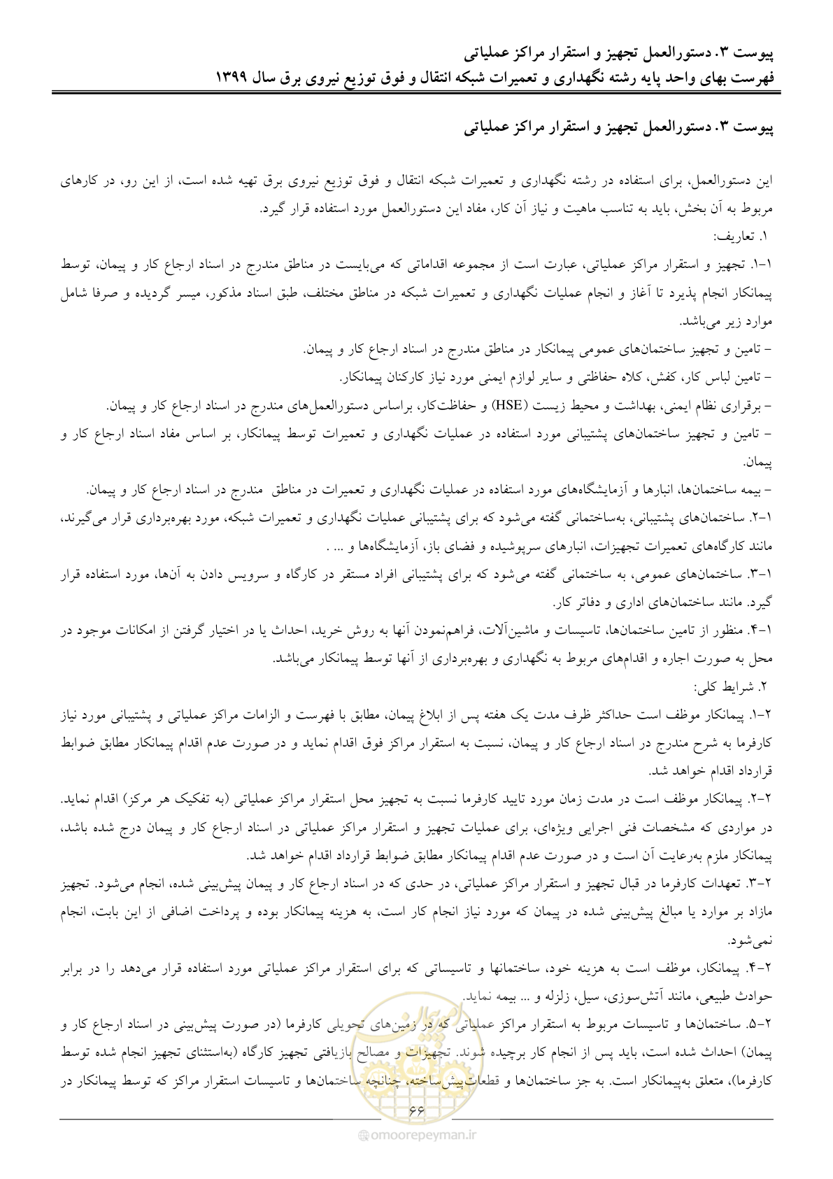 صفحه 71 از 73