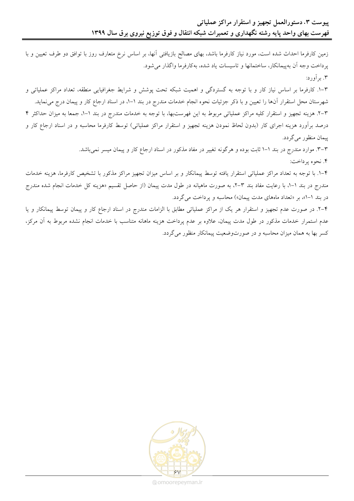صفحه 72 از 73