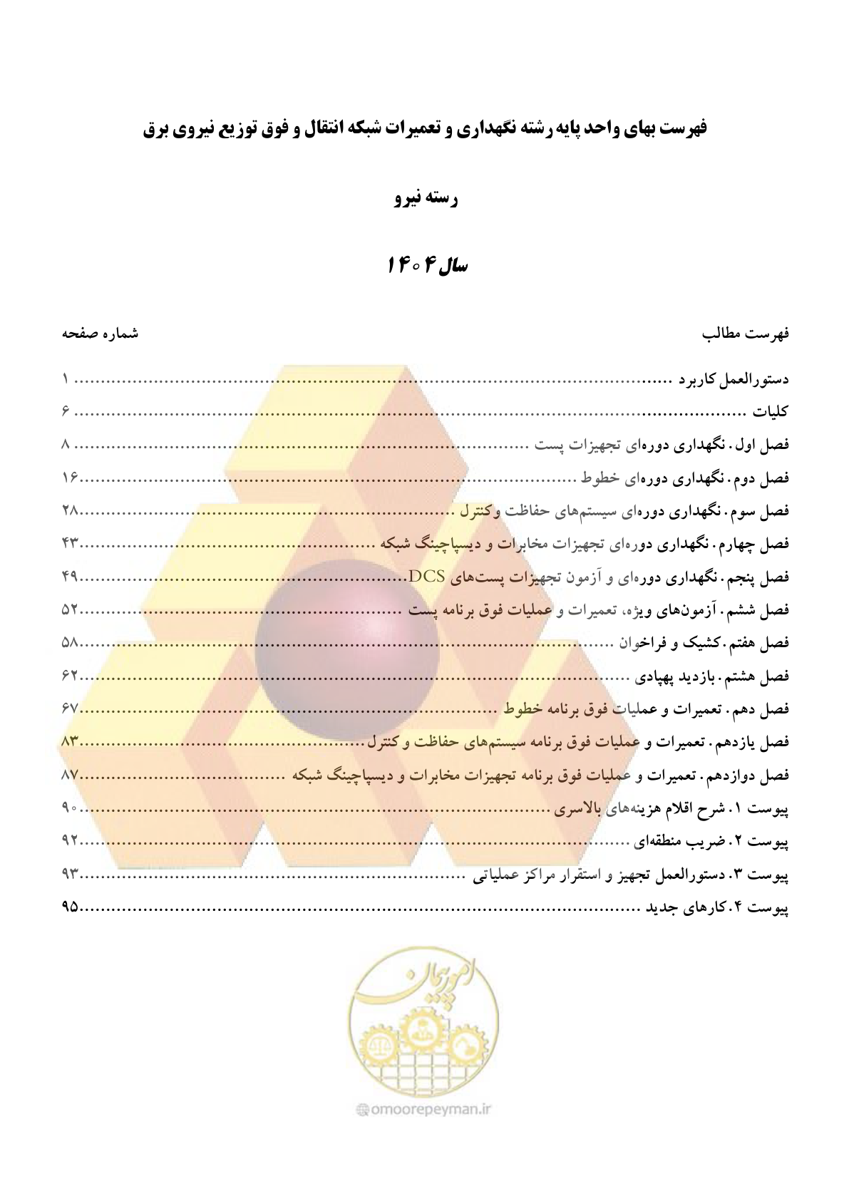 صفحه 2 از 100