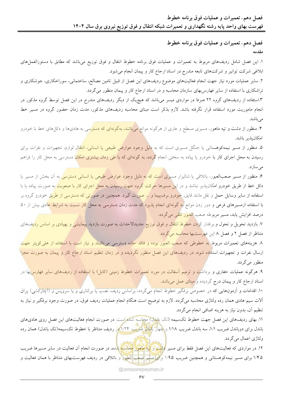 صفحه 70 از 100